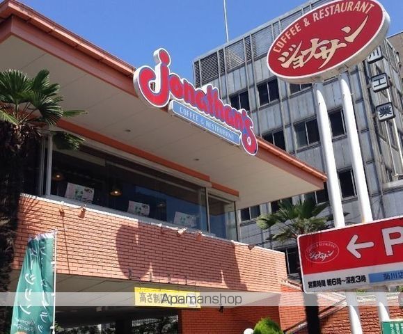 飲食店　ジョナサン菊川店（飲食店）まで218m