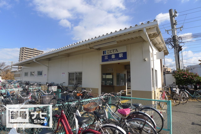 その他　三条駅（その他）まで250m