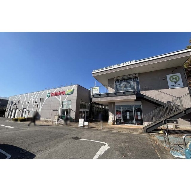 ショッピングセンター　並木ショッピングセンター（ショッピングセンター）まで1360m