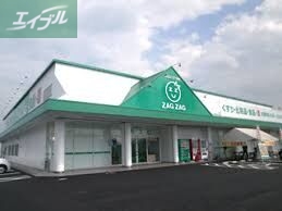 ドラックストア　ザグザグ白石店（ドラッグストア）まで582m