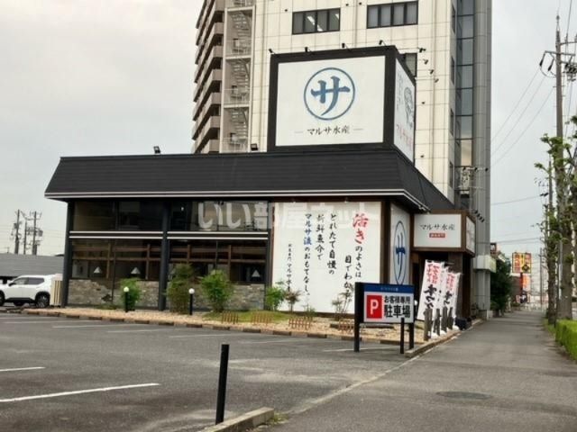 飲食店　マルサ水産（飲食店）まで414m
