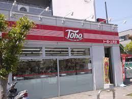 スーパー　トーホーストア 上沢店（スーパー）まで214m