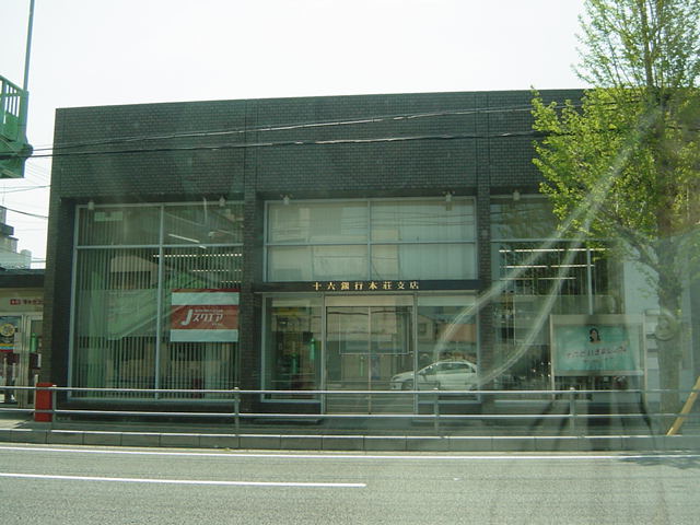 その他　十六銀行本荘支店（その他）まで463m