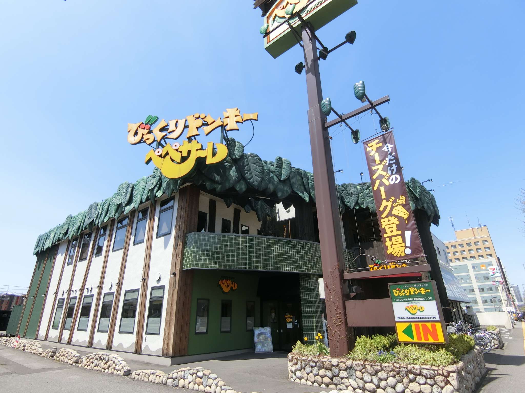 飲食店　びっくりドンキー石山通り店（飲食店）まで133m