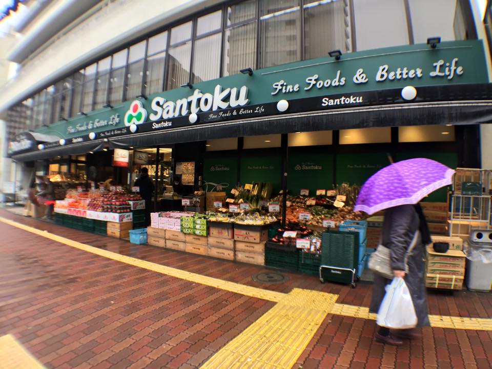 スーパー　Santoku茗荷谷店（スーパー）まで382m
