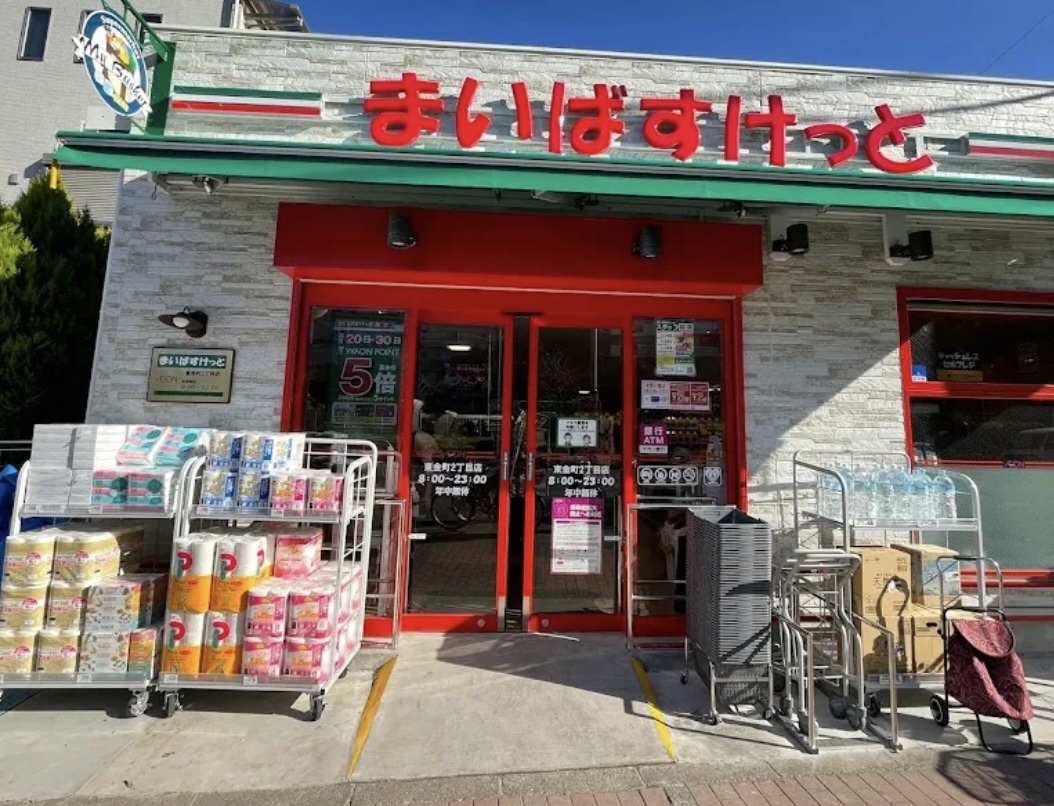 スーパー　まいばすけっと堀切4丁目店（スーパー）まで208m