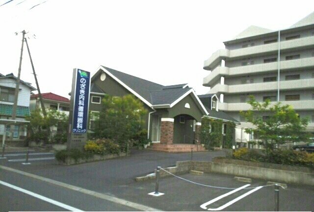 その他　のざき内科循環器科クリニック様まで550m