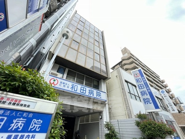 病院　和田病院（病院）まで1608m