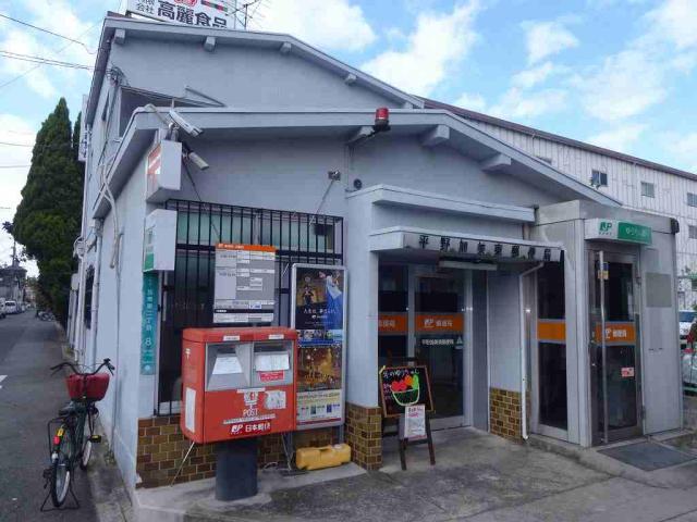 郵便局　平野加美東郵便局（郵便局）まで216m