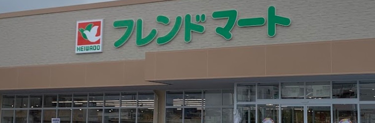 スーパー　フレンドマード（スーパー）まで481m