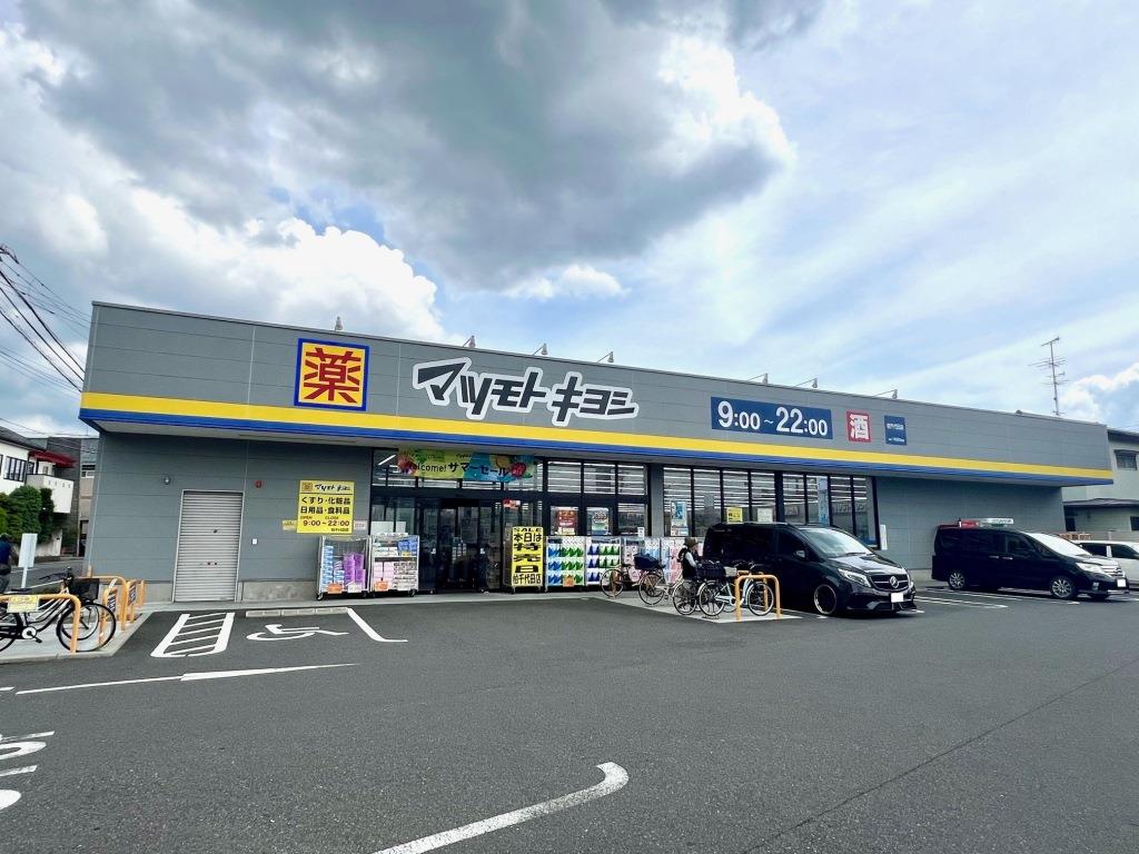ドラックストア　マツモトキヨシ柏千代田店（ドラッグストア）まで367m