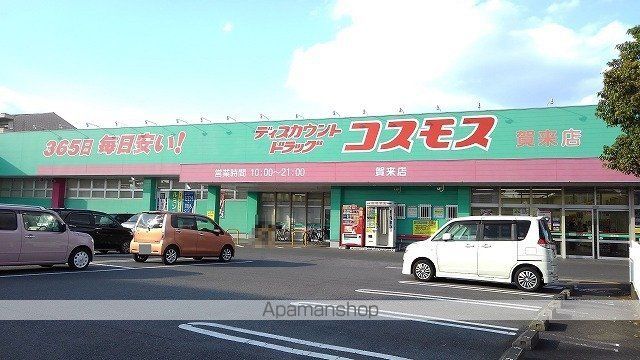 ドラックストア　コスモス（ドラッグストア）まで220m