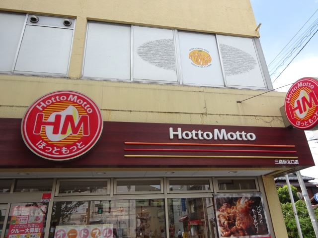 飲食店　Ｈｏｔｔｏ　Ｍｏｔｔｏ（飲食店）まで860m
