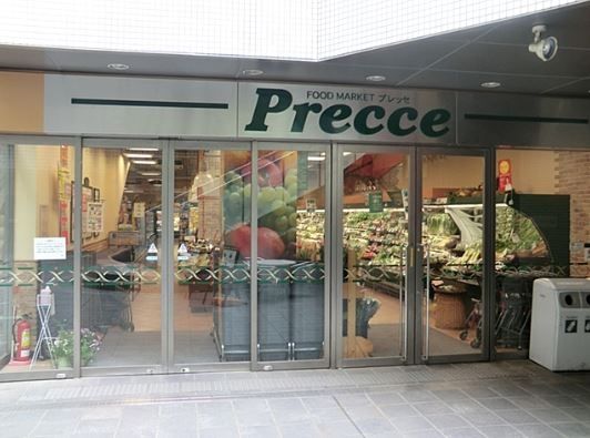 スーパー　プレッセ中目黒店（スーパー）まで490m