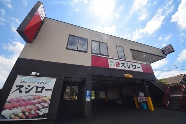 飲食店　スシロー大和店（飲食店）まで1484m
