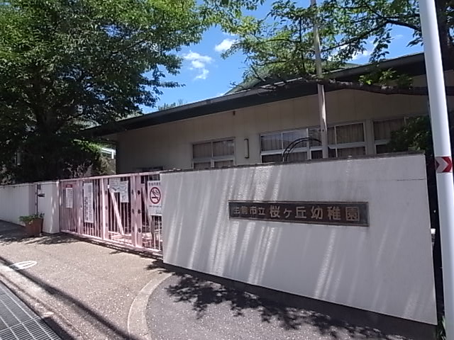 幼稚園・保育園　生駒市立桜ヶ丘幼稚園（幼稚園・保育園）まで421m