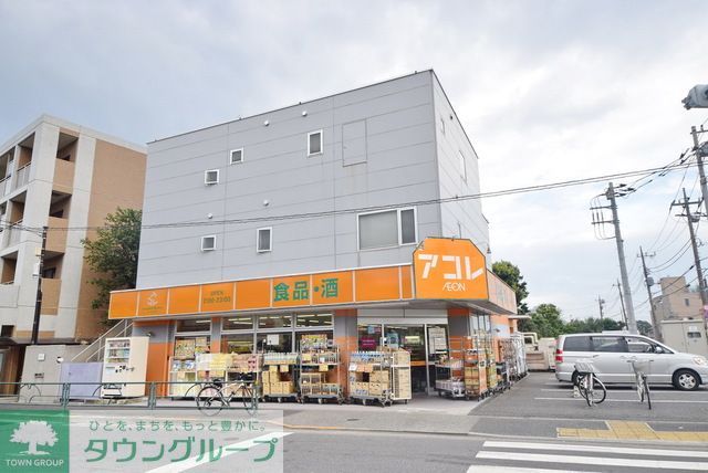 スーパー　アコレ練馬土支田店（スーパー）まで710m