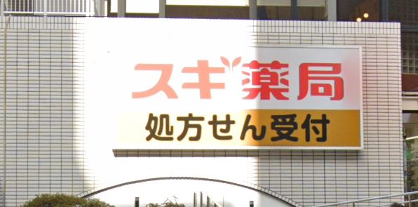 ドラックストア　スギ薬局　茗荷谷店（ドラッグストア）まで385m