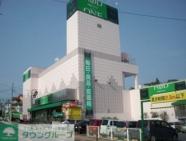 その他　フ－ドワン 鶴巻店（696m）