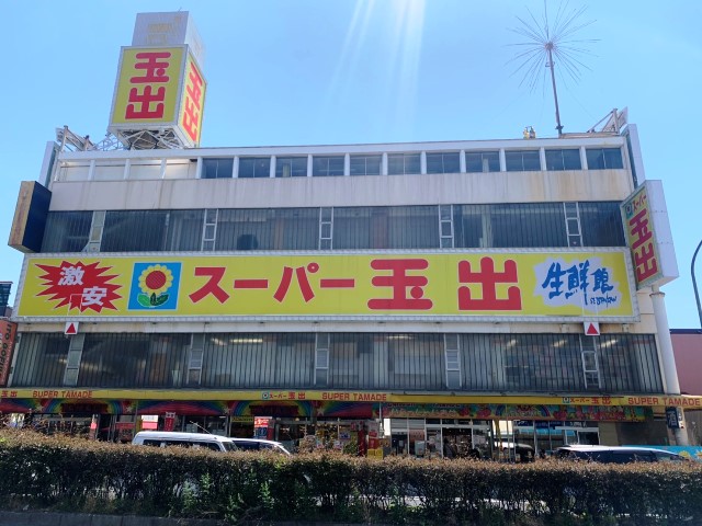 【尼崎市昭和南通のマンションのスーパー】