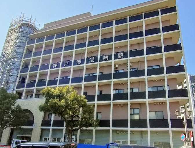 病院　神戸博愛病院（病院）まで561m