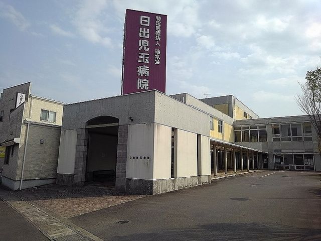 病院　日出児玉病院（病院）まで400m