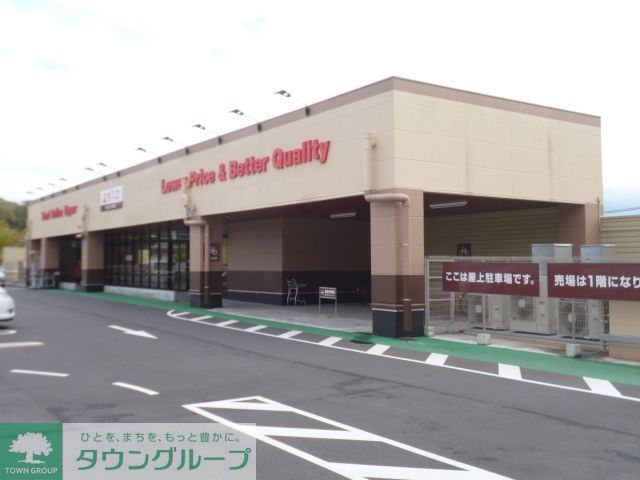 スーパー　ベルクぐりーんうぉーく店（スーパー）まで1524m