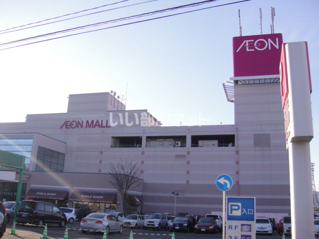 ショッピングセンター　イオンモール山形南（ショッピングセンター）まで2798m