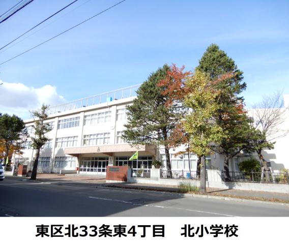 小学校　北小（小学校）まで320m