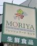 スーパー　フレッシュフードモリヤ大学病院前店（スーパー）まで392m