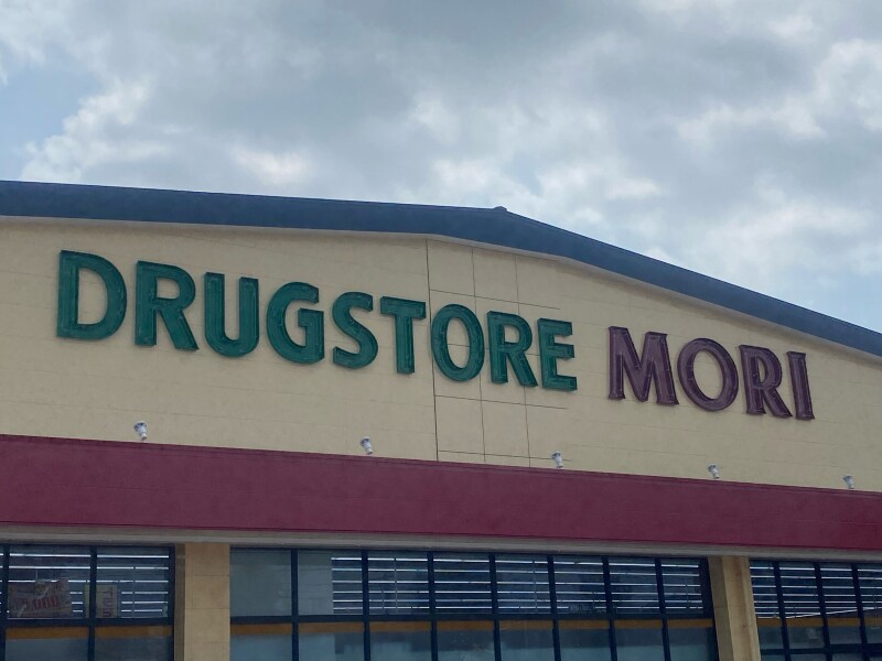 ドラックストア　ドラッグストアモリ子平町店（ドラッグストア）まで890m