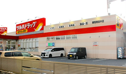 ドラックストア　ツルハドラッグ 練馬南田中店（ドラッグストア）まで313m