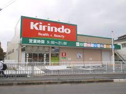 ドラックストア　キリン堂 沢良宜店（ドラッグストア）まで607m