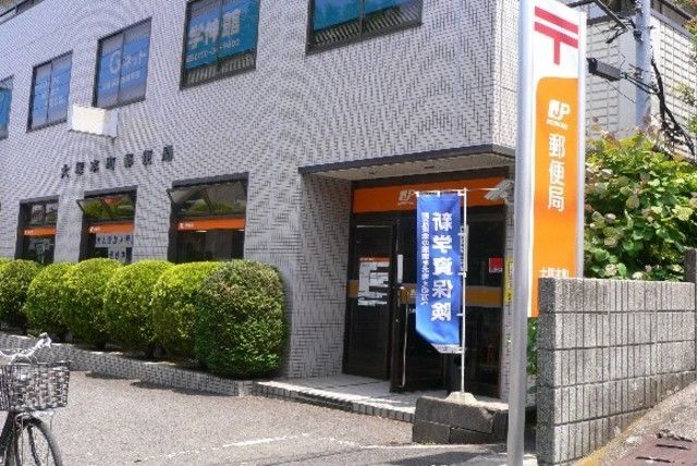 郵便局　大塚本町郵便局（郵便局）まで507m