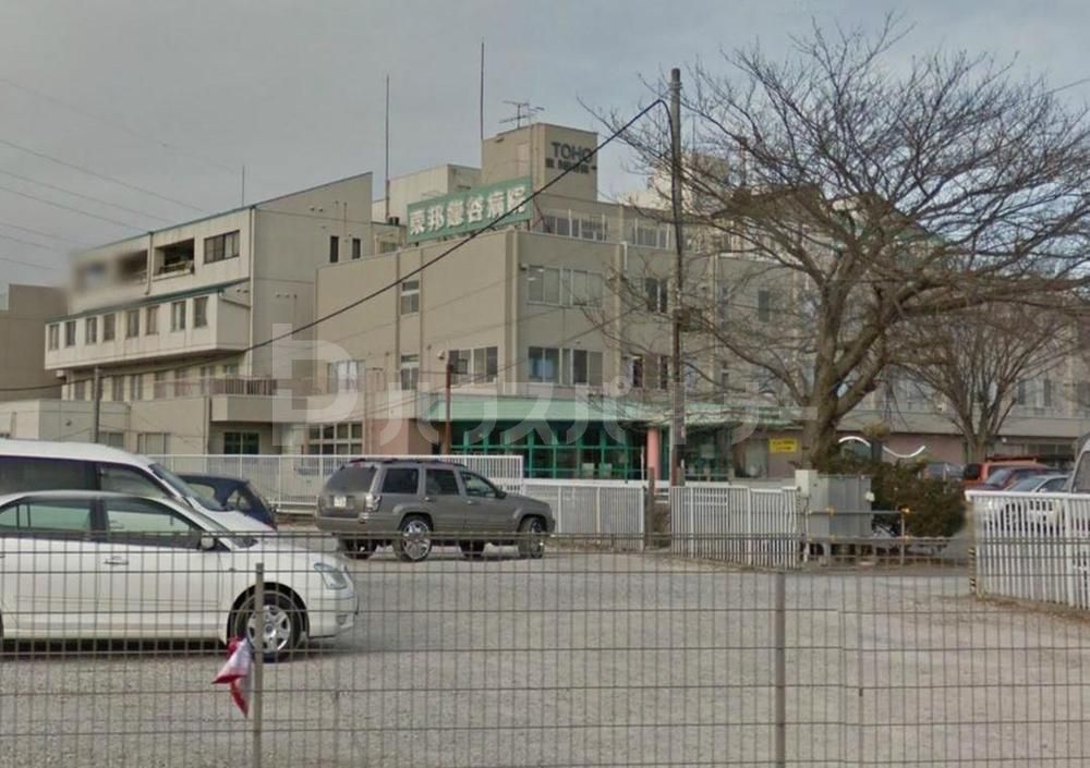 病院　東邦鎌谷病院（病院）まで1580m