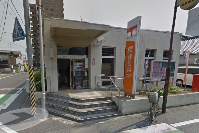 郵便局　宇部新川駅前郵便局（郵便局）まで477m