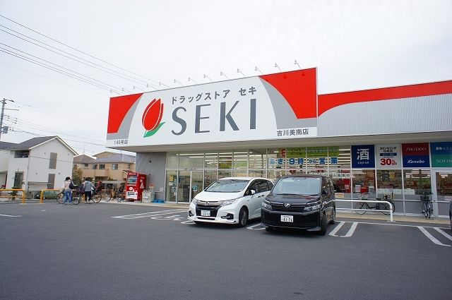 ドラックストア　ドラッグストアセキ吉川美南店（ドラッグストア）まで450m