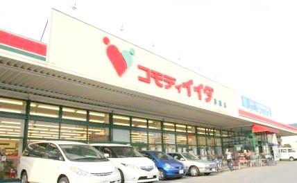 スーパー　コモディイイダ馬橋店（スーパー）まで852m