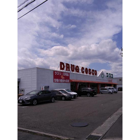 ドラックストア　ドラッグコスコ笹部店（ドラッグストア）まで1849m