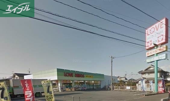 ドラックストア　くすりのラブ平井店（ドラッグストア）まで290m