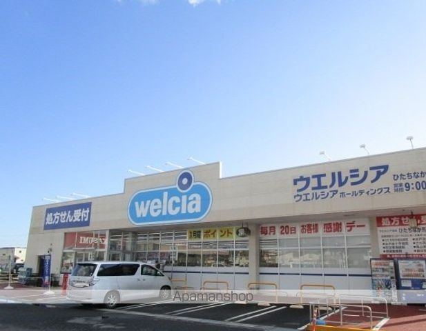 ドラックストア　ウエルシアひたちなか馬渡店（ドラッグストア）まで400m