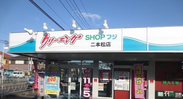 その他　クリーニングショップ　フジ（その他）まで55m