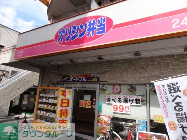 その他　オリジン弁当上北沢店（その他）まで890m