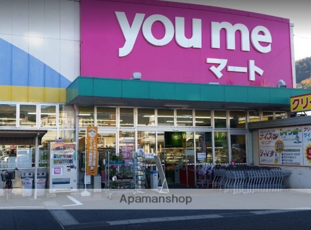 スーパー　ゆめマート八木（スーパー）まで1736m