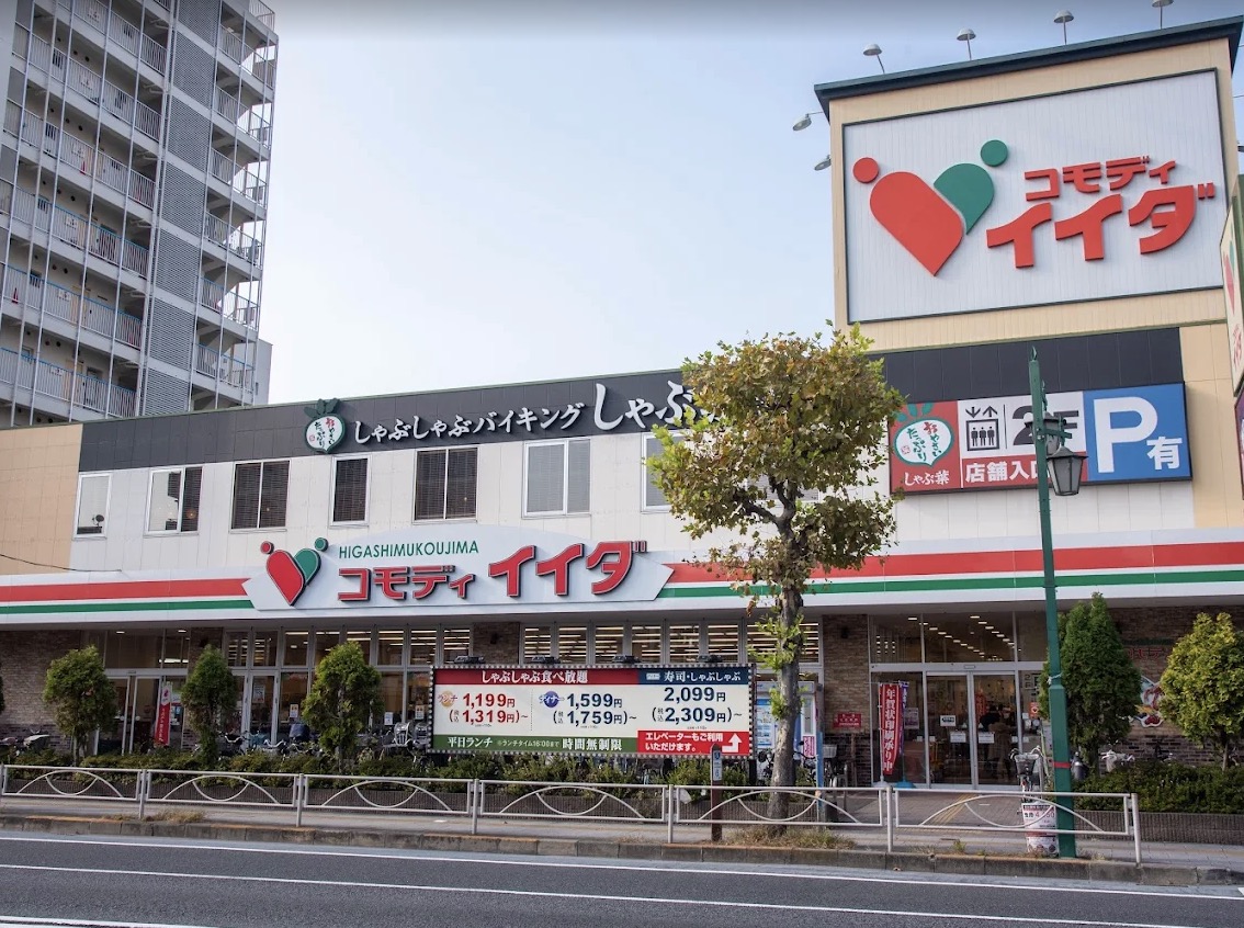 スーパー　コモディイイダ東向島店（スーパー）まで331m