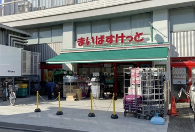 スーパー　まいばすけっと 北沢4丁目店（スーパー）まで488m