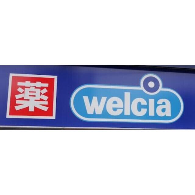 その他　ウエルシア代官山ディセ店（その他）まで551m