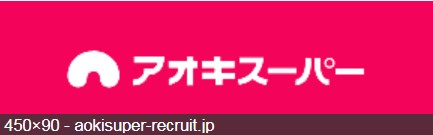 スーパー　アオキスーパー・日進店（スーパー）まで289m