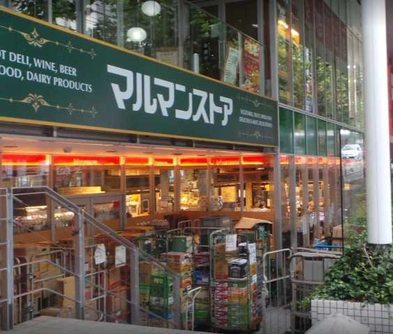 スーパー　マルマンストア南新宿店（スーパー）まで424m