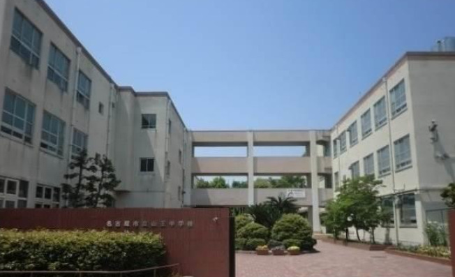 中学校　名古屋市立山王中学校（中学校）まで597m
